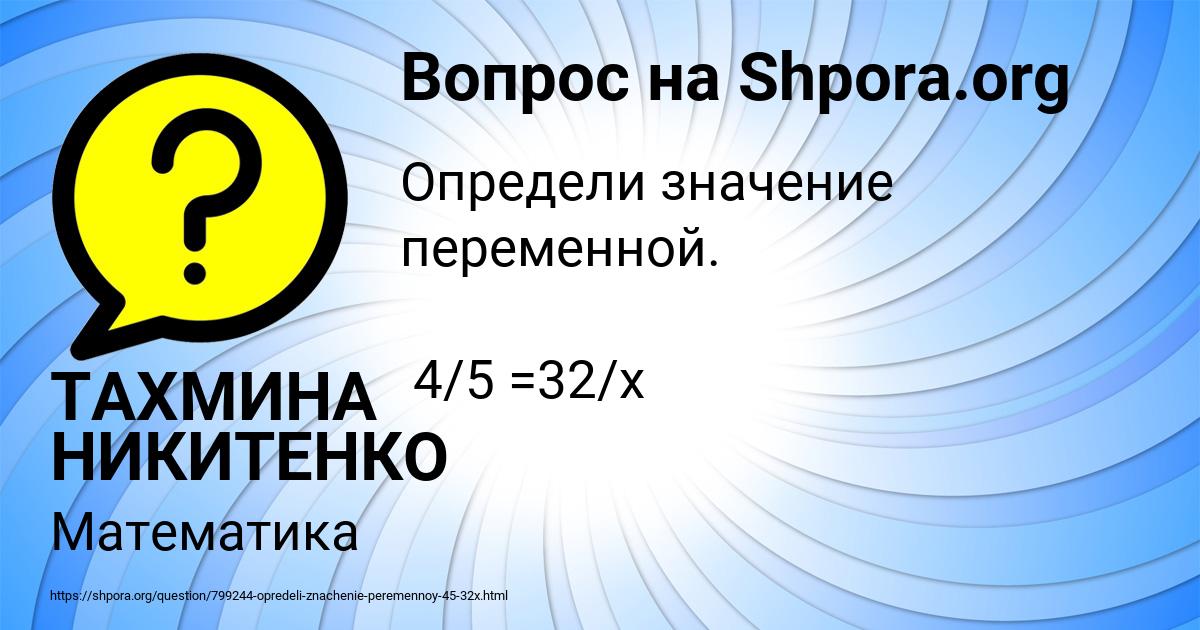Картинка с текстом вопроса от пользователя ТАХМИНА НИКИТЕНКО