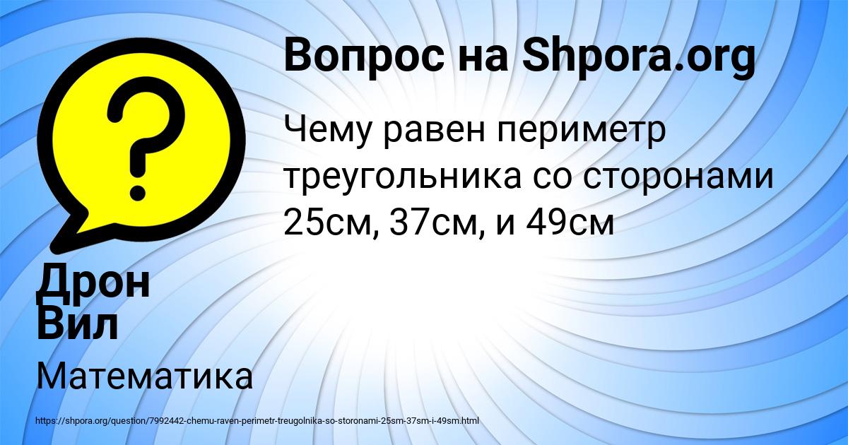 Картинка с текстом вопроса от пользователя Дрон Вил