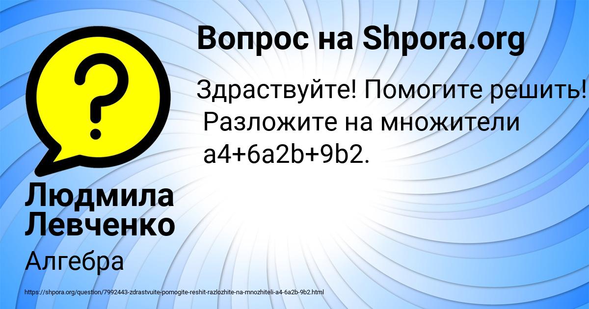 Картинка с текстом вопроса от пользователя Людмила Левченко