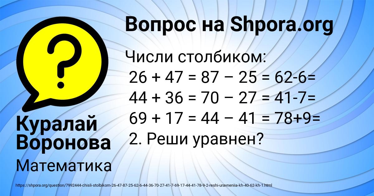 Картинка с текстом вопроса от пользователя Куралай Воронова