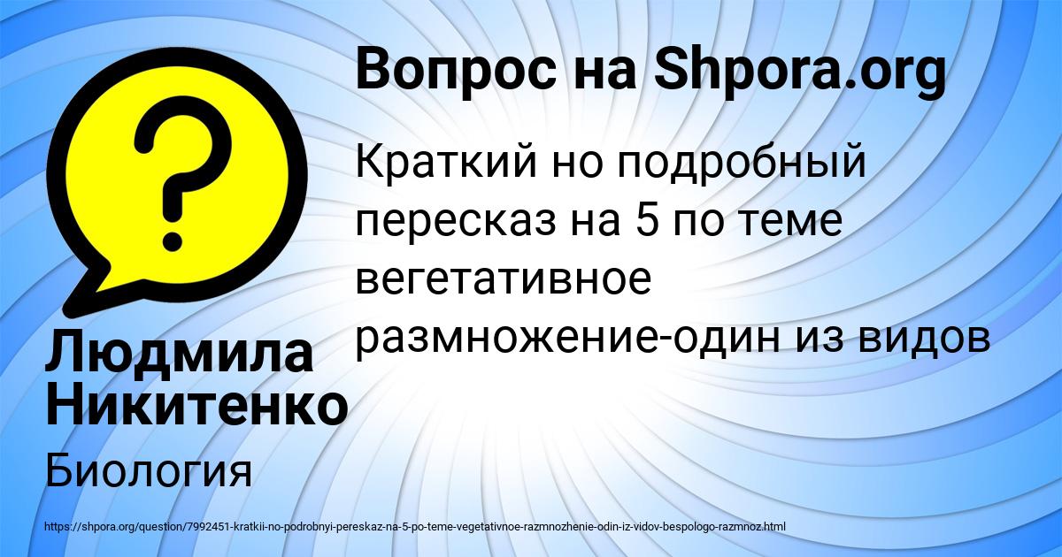 Картинка с текстом вопроса от пользователя Людмила Никитенко