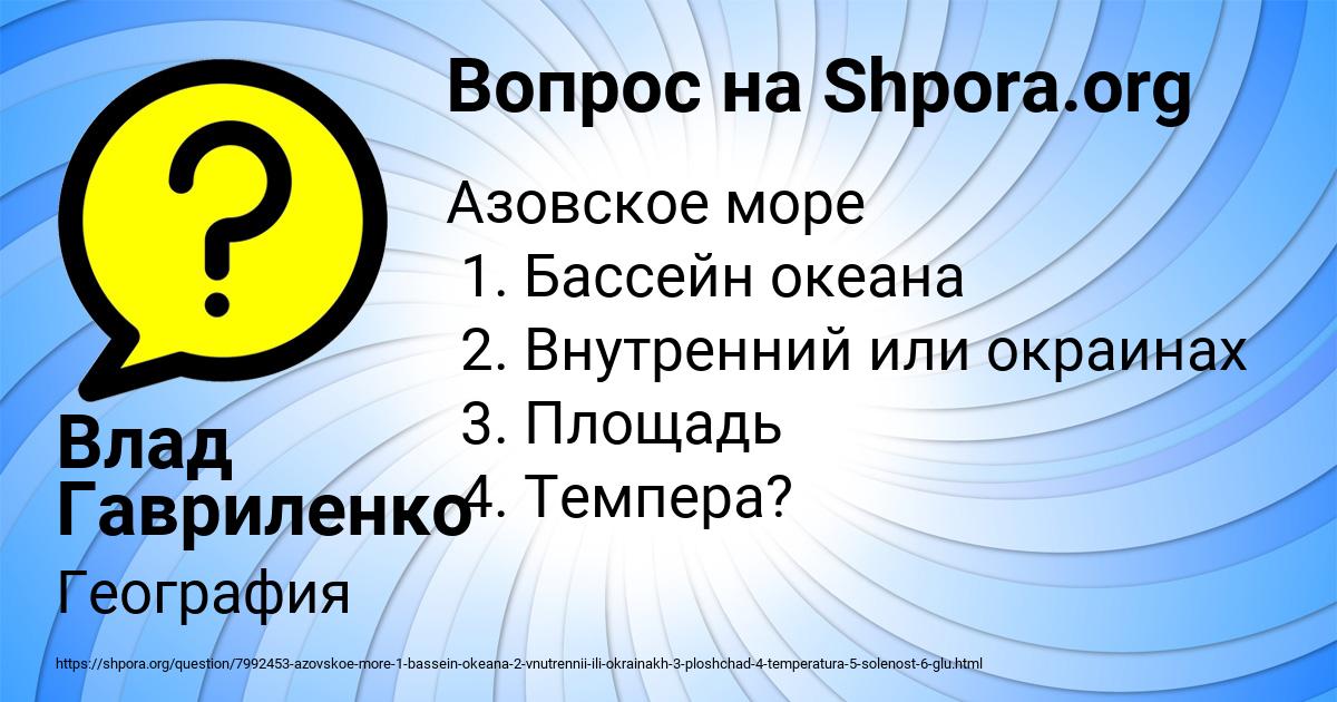 Картинка с текстом вопроса от пользователя Влад Гавриленко