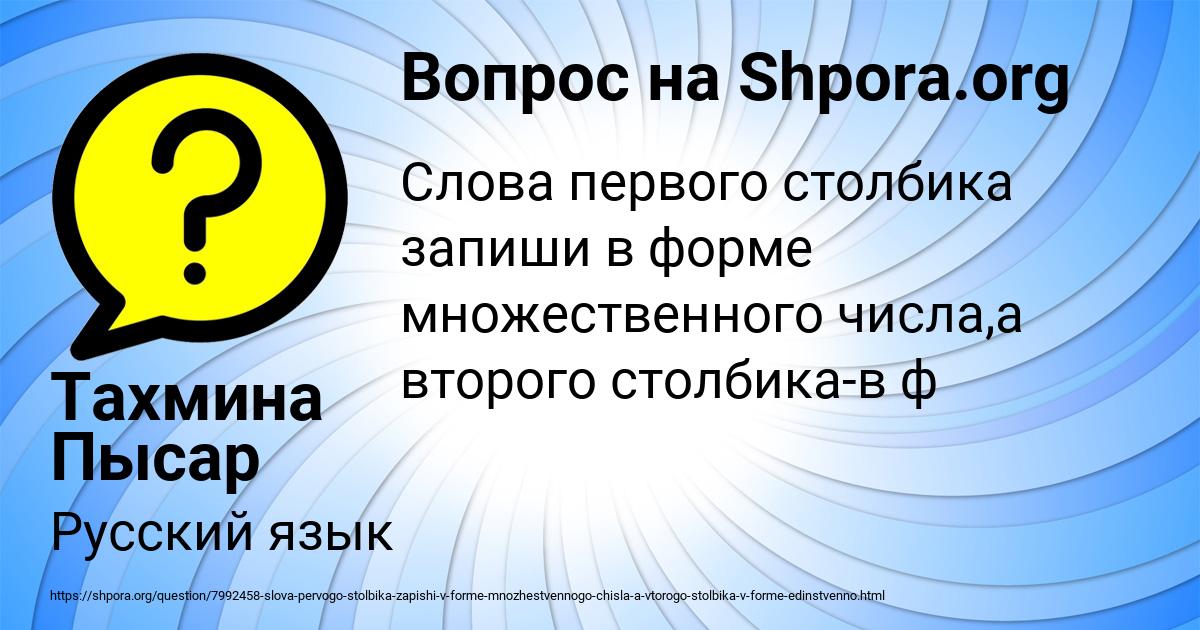 Картинка с текстом вопроса от пользователя Тахмина Пысар