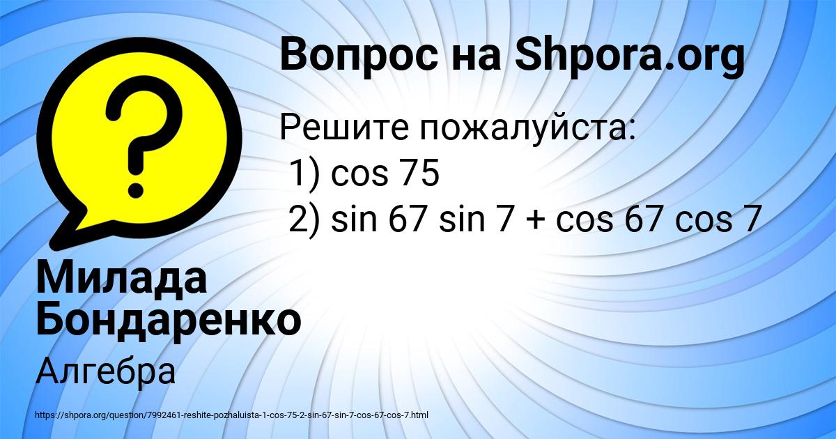 Картинка с текстом вопроса от пользователя Милада Бондаренко