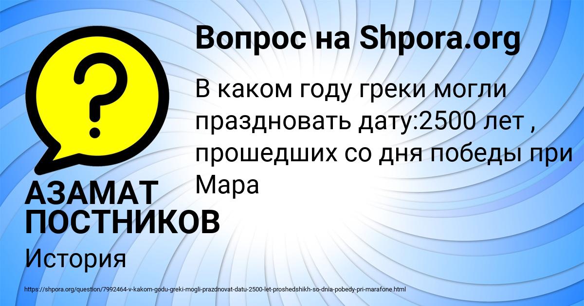 Картинка с текстом вопроса от пользователя АЗАМАТ ПОСТНИКОВ