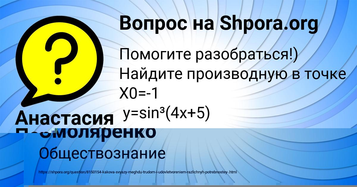 Картинка с текстом вопроса от пользователя Анастасия Передрий