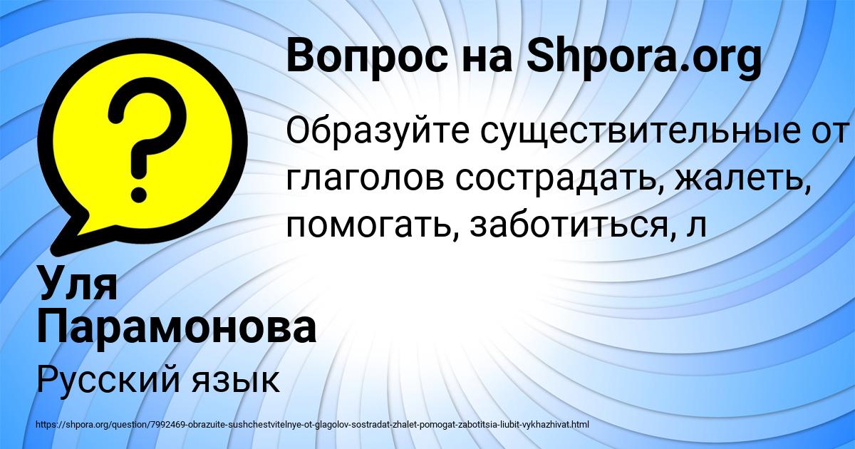 Картинка с текстом вопроса от пользователя Уля Парамонова