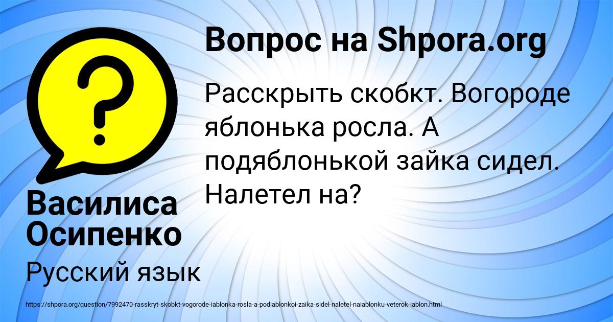 Картинка с текстом вопроса от пользователя Василиса Осипенко