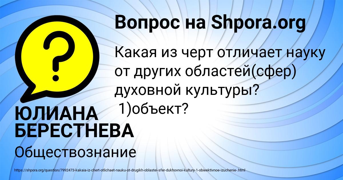 Картинка с текстом вопроса от пользователя ЮЛИАНА БЕРЕСТНЕВА