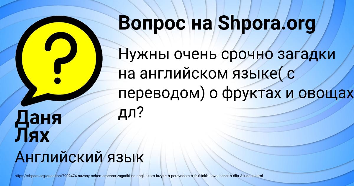 Картинка с текстом вопроса от пользователя Даня Лях