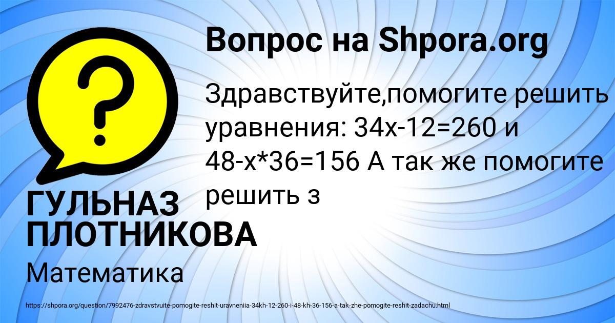 Картинка с текстом вопроса от пользователя ГУЛЬНАЗ ПЛОТНИКОВА