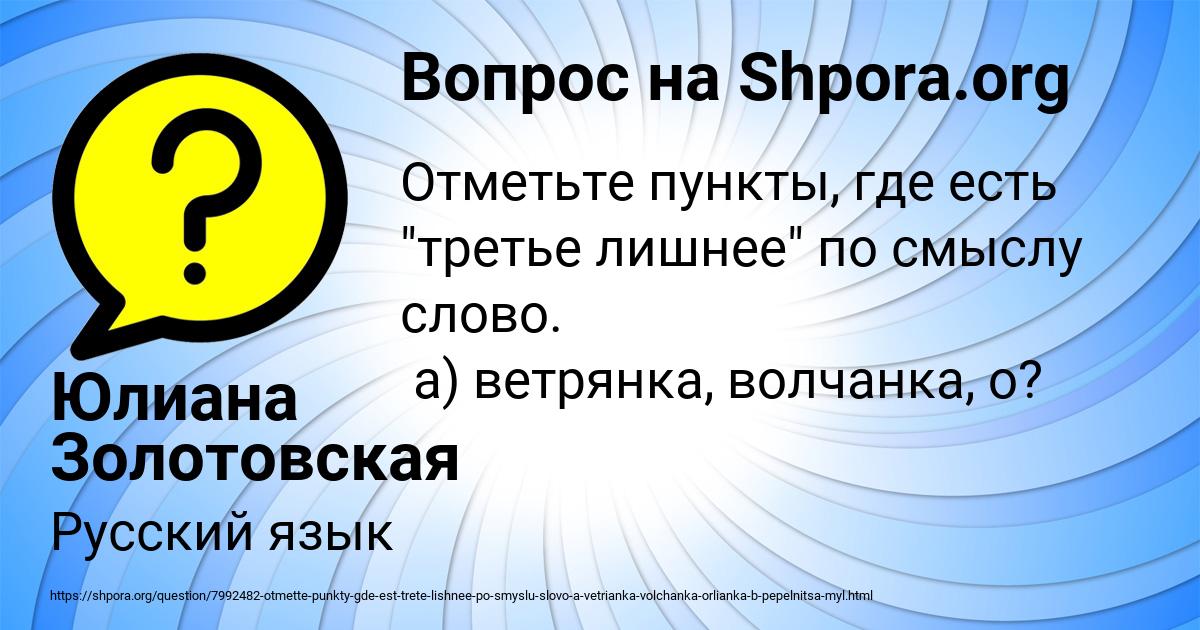 Картинка с текстом вопроса от пользователя Юлиана Золотовская