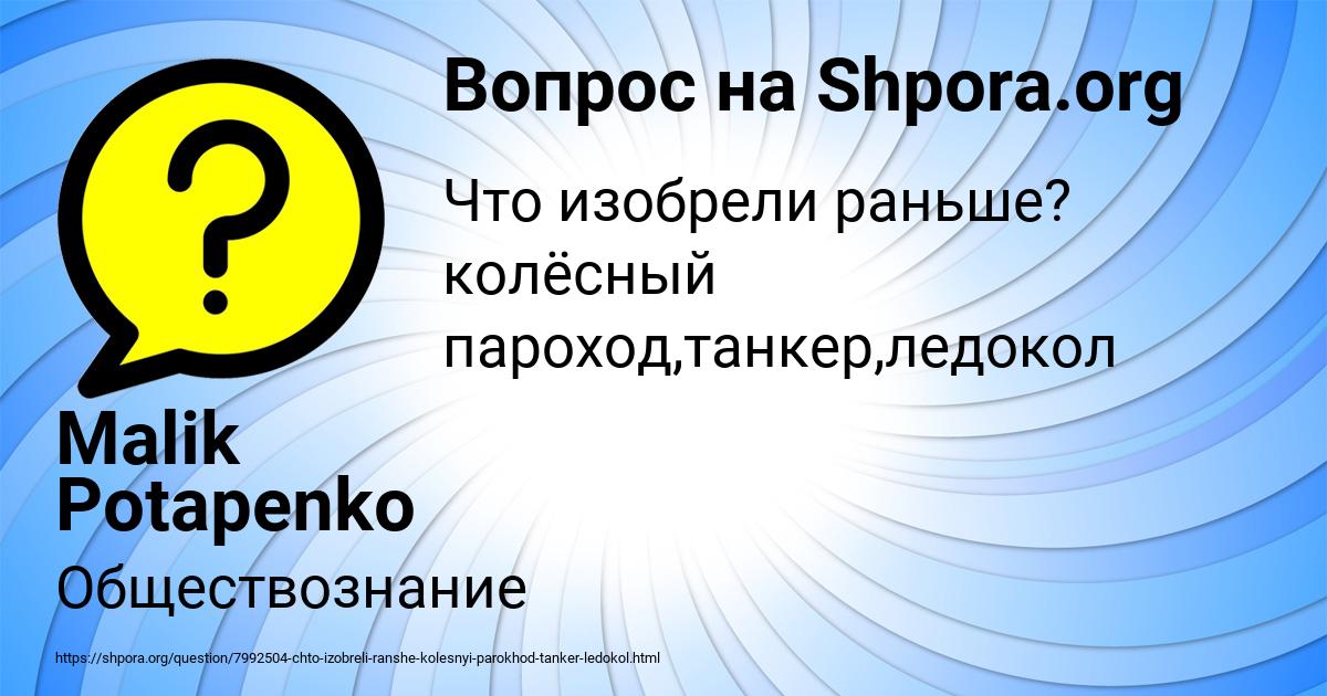 Картинка с текстом вопроса от пользователя Malik Potapenko