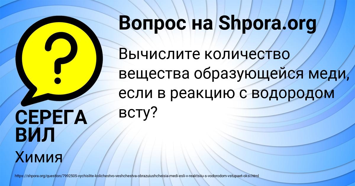 Картинка с текстом вопроса от пользователя СЕРЕГА ВИЛ