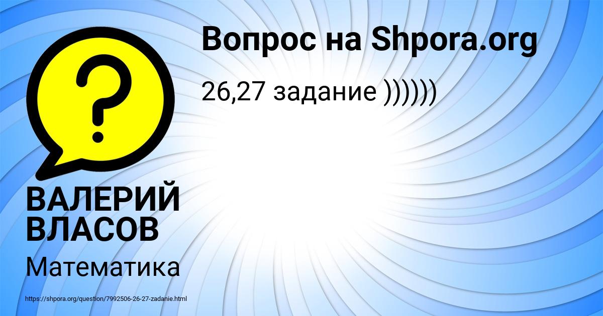 Картинка с текстом вопроса от пользователя ВАЛЕРИЙ ВЛАСОВ