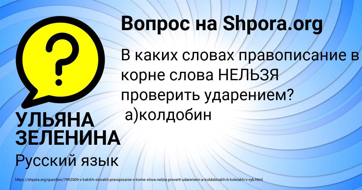 Картинка с текстом вопроса от пользователя УЛЬЯНА ЗЕЛЕНИНА