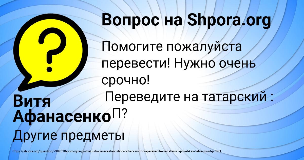 Картинка с текстом вопроса от пользователя Витя Афанасенко