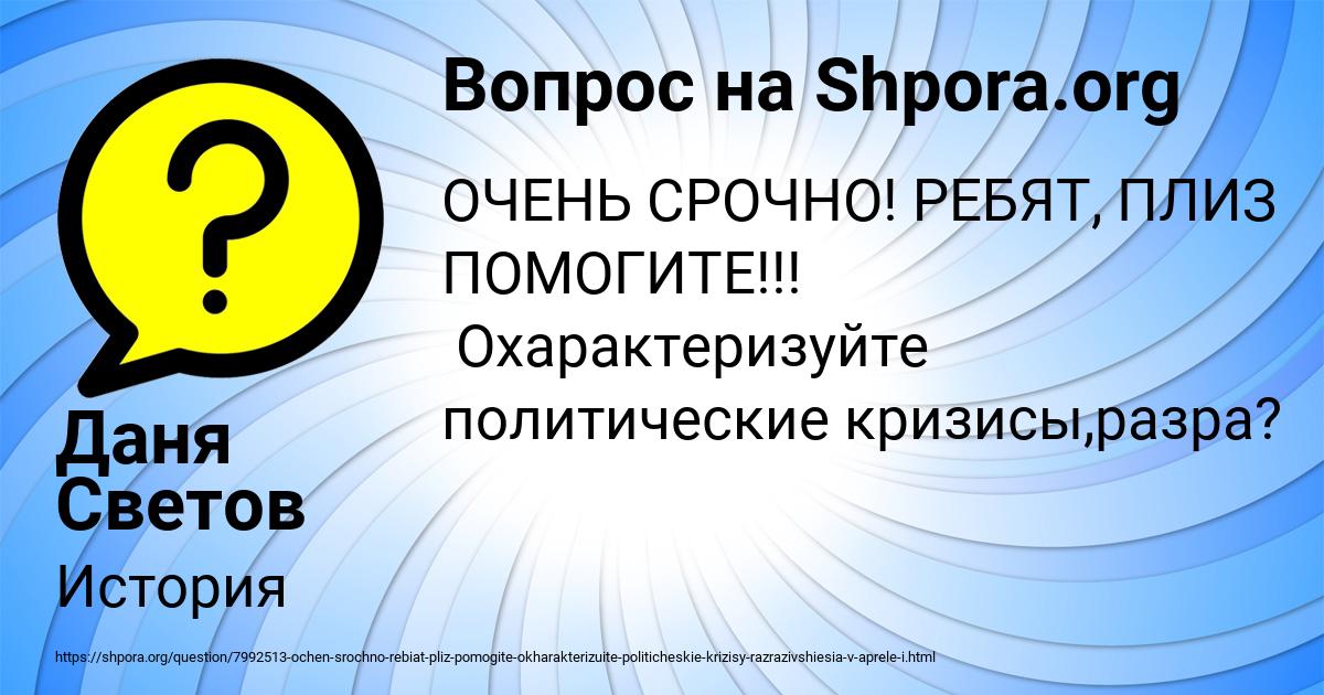 Картинка с текстом вопроса от пользователя Даня Светов