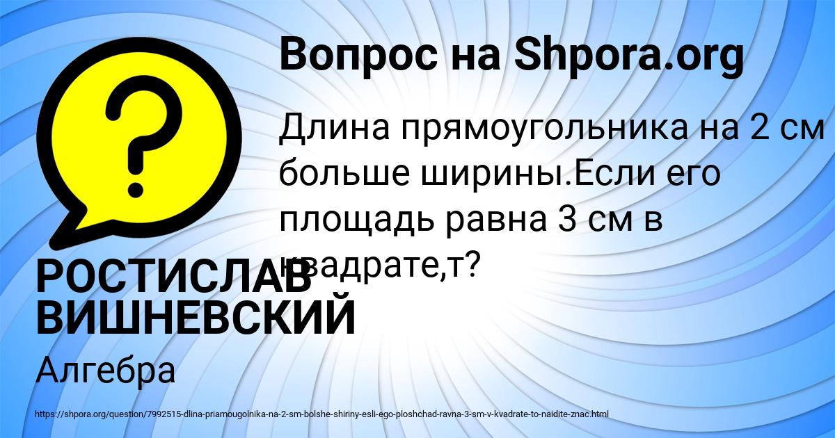 Картинка с текстом вопроса от пользователя РОСТИСЛАВ ВИШНЕВСКИЙ