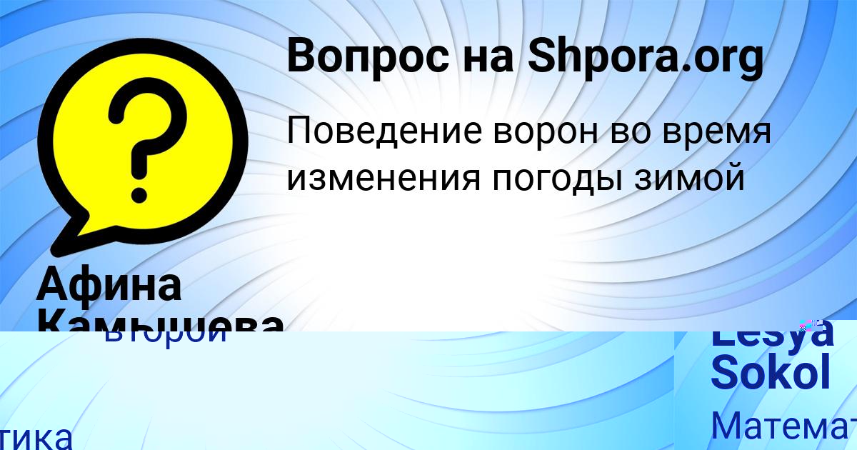 Картинка с текстом вопроса от пользователя Афина Камышева