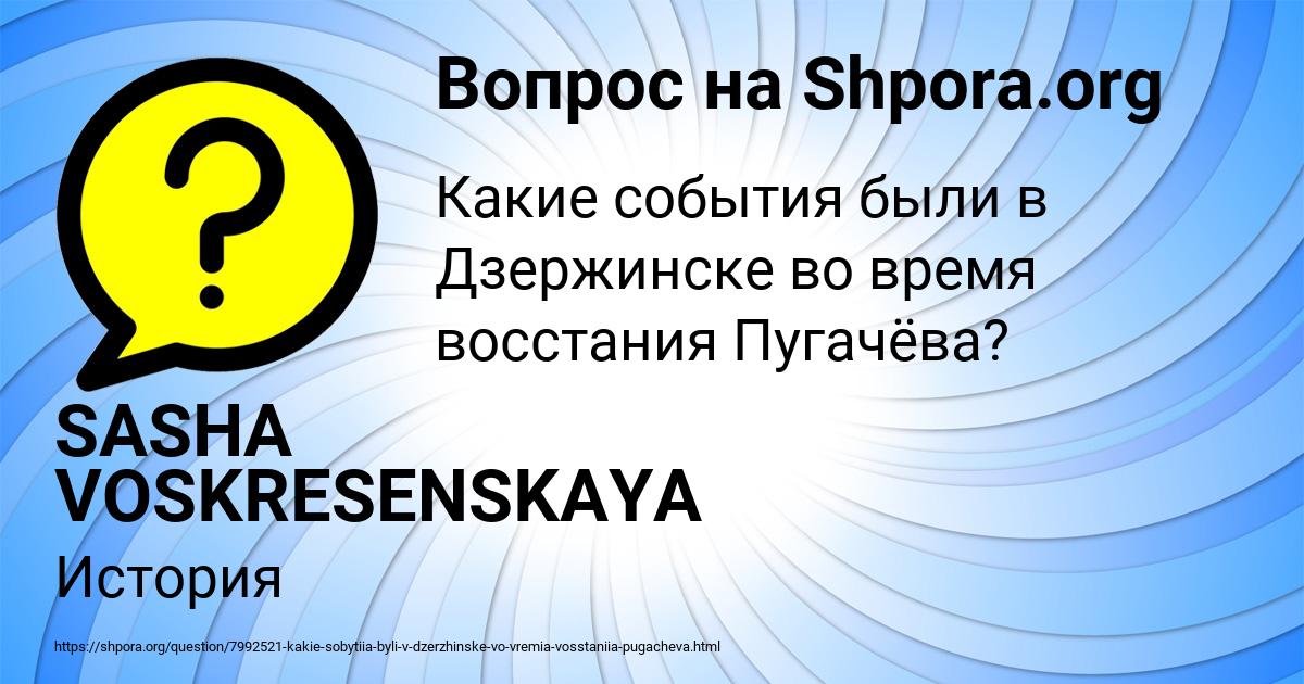 Картинка с текстом вопроса от пользователя SASHA VOSKRESENSKAYA