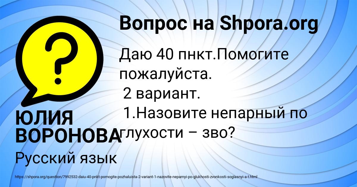 Картинка с текстом вопроса от пользователя ЮЛИЯ ВОРОНОВА