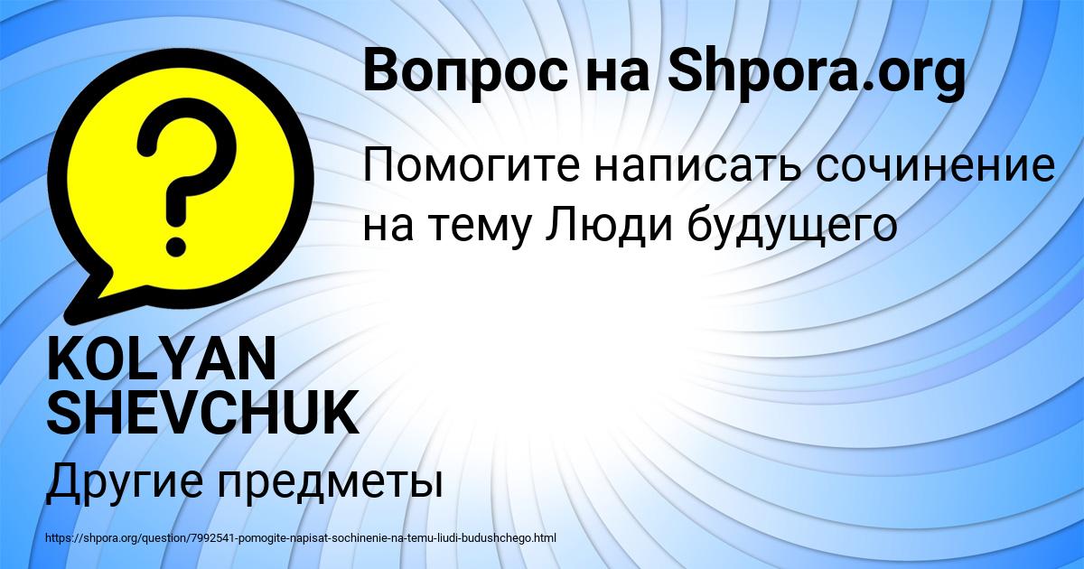 Картинка с текстом вопроса от пользователя KOLYAN SHEVCHUK