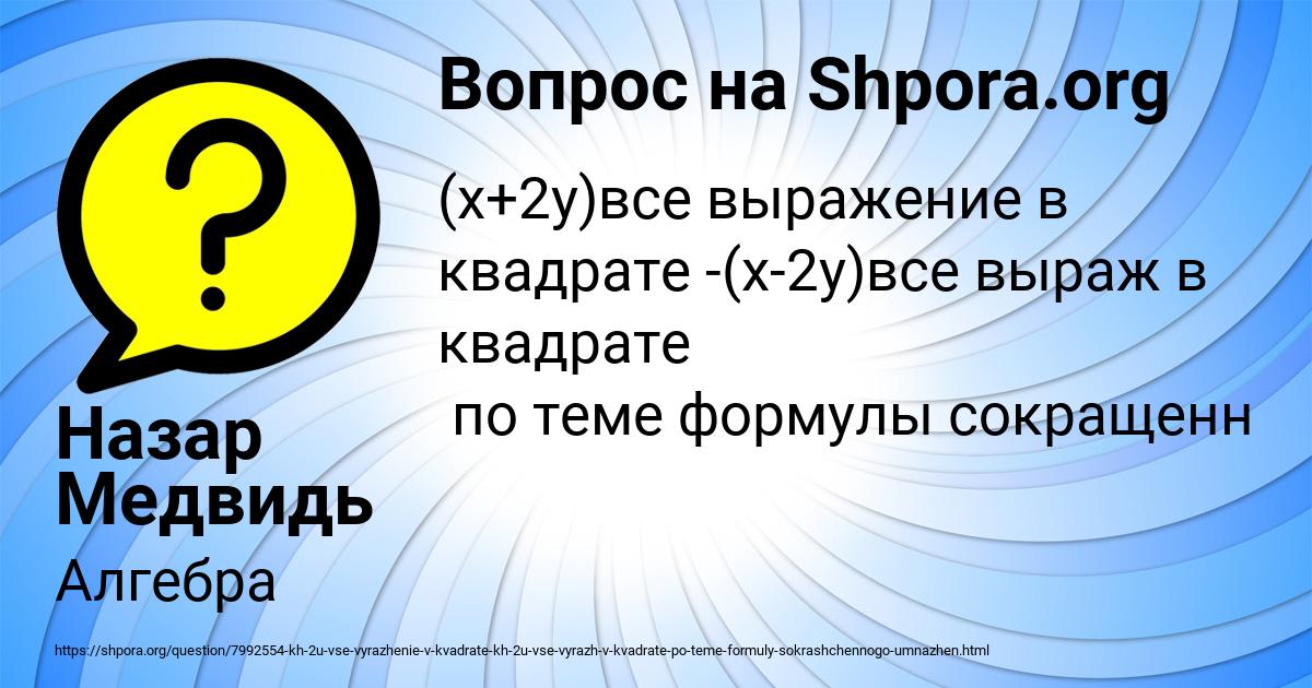 Картинка с текстом вопроса от пользователя Назар Медвидь