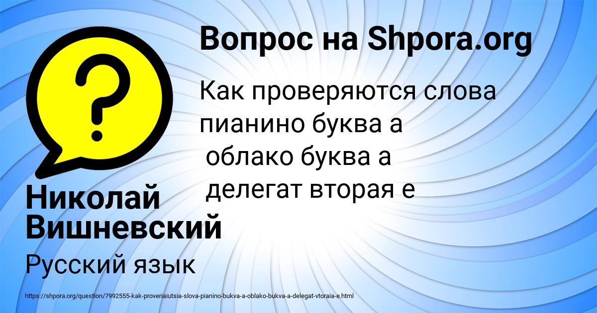 Картинка с текстом вопроса от пользователя Николай Вишневский