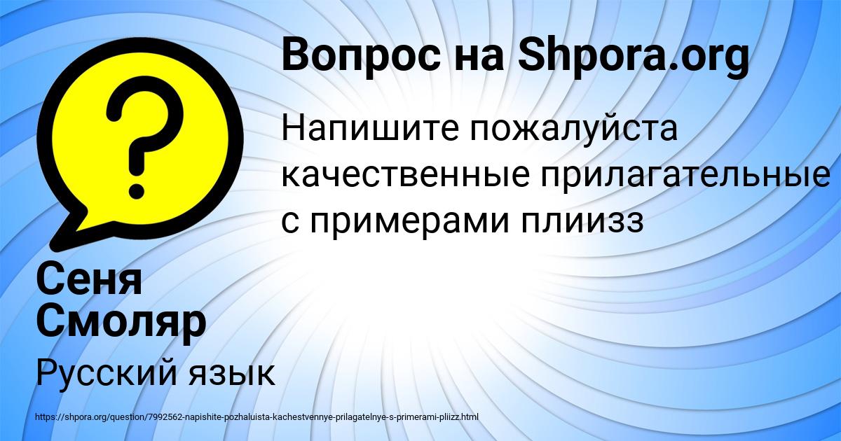 Картинка с текстом вопроса от пользователя Сеня Смоляр