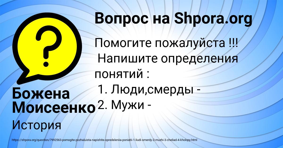 Картинка с текстом вопроса от пользователя Божена Моисеенко