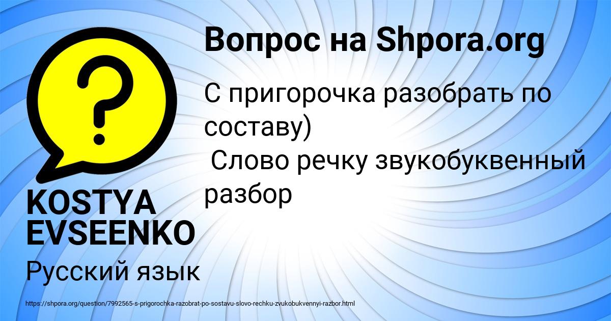 Картинка с текстом вопроса от пользователя KOSTYA EVSEENKO