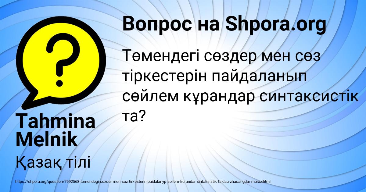 Картинка с текстом вопроса от пользователя Tahmina Melnik