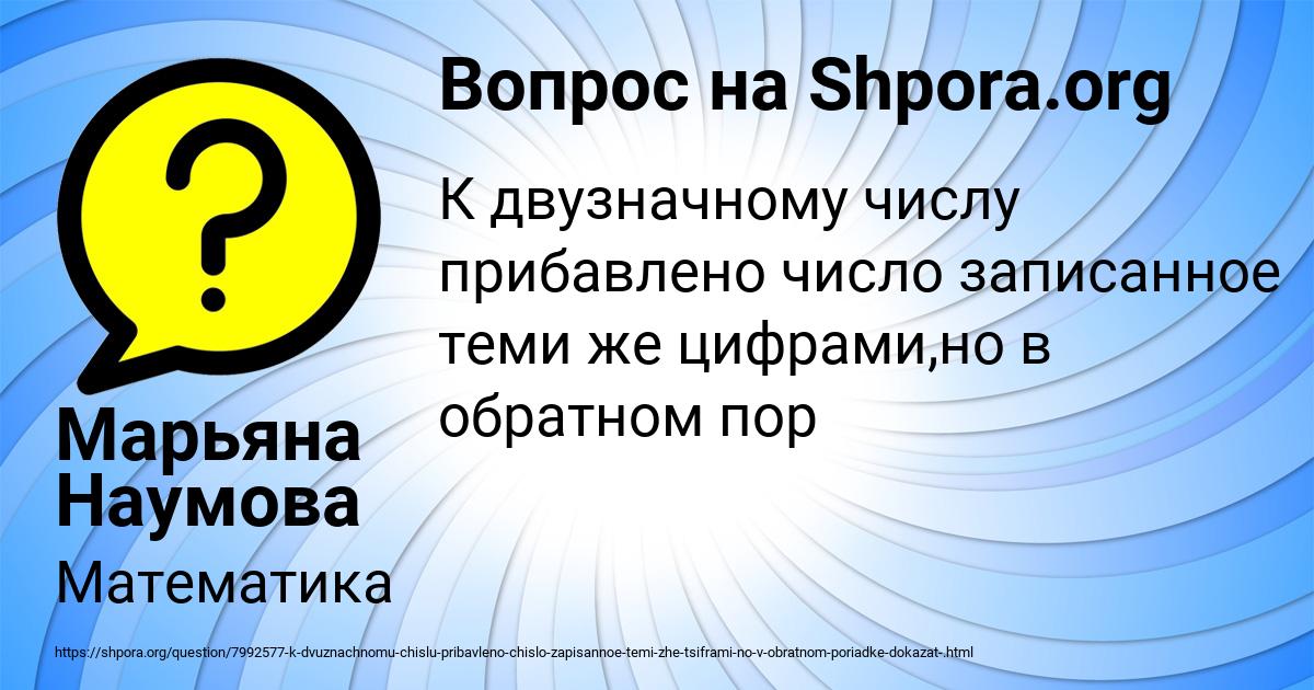 Картинка с текстом вопроса от пользователя Марьяна Наумова