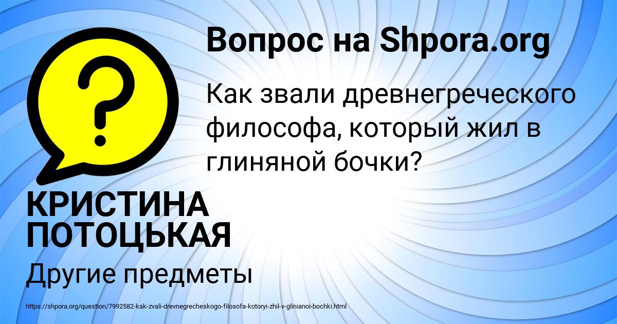 Картинка с текстом вопроса от пользователя КРИСТИНА ПОТОЦЬКАЯ