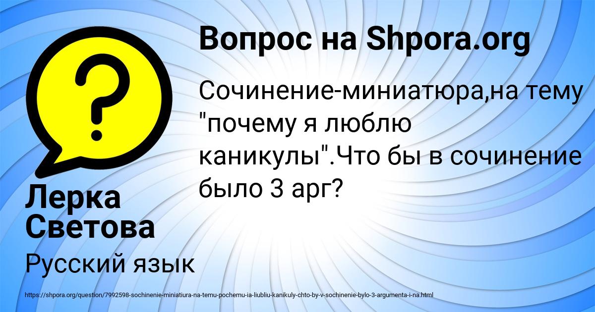 Картинка с текстом вопроса от пользователя Лерка Светова