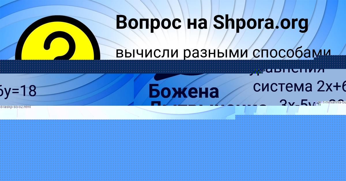 Картинка с текстом вопроса от пользователя Ulnara Titova