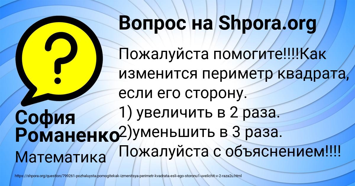 Картинка с текстом вопроса от пользователя София Романенко