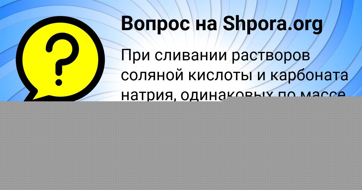 Картинка с текстом вопроса от пользователя Анжела Лапшина