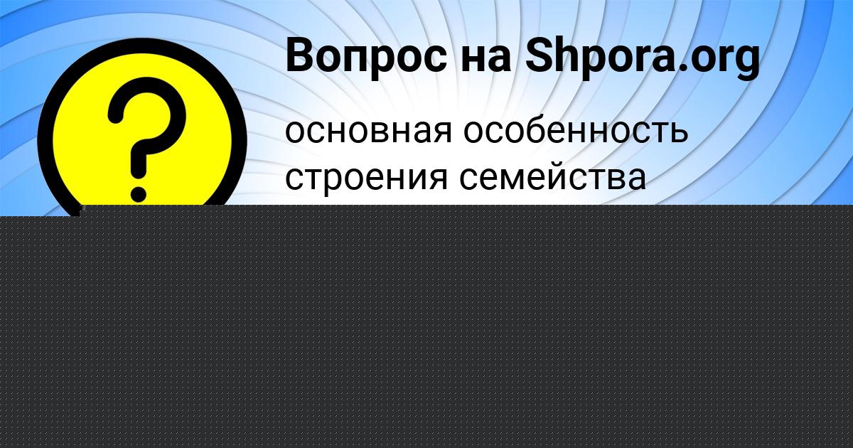 Картинка с текстом вопроса от пользователя Святослав Ломоносов