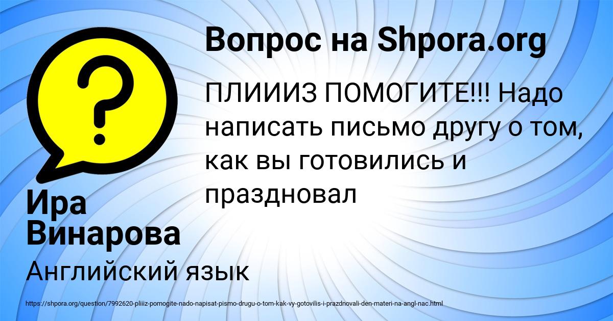 Картинка с текстом вопроса от пользователя Ира Винарова
