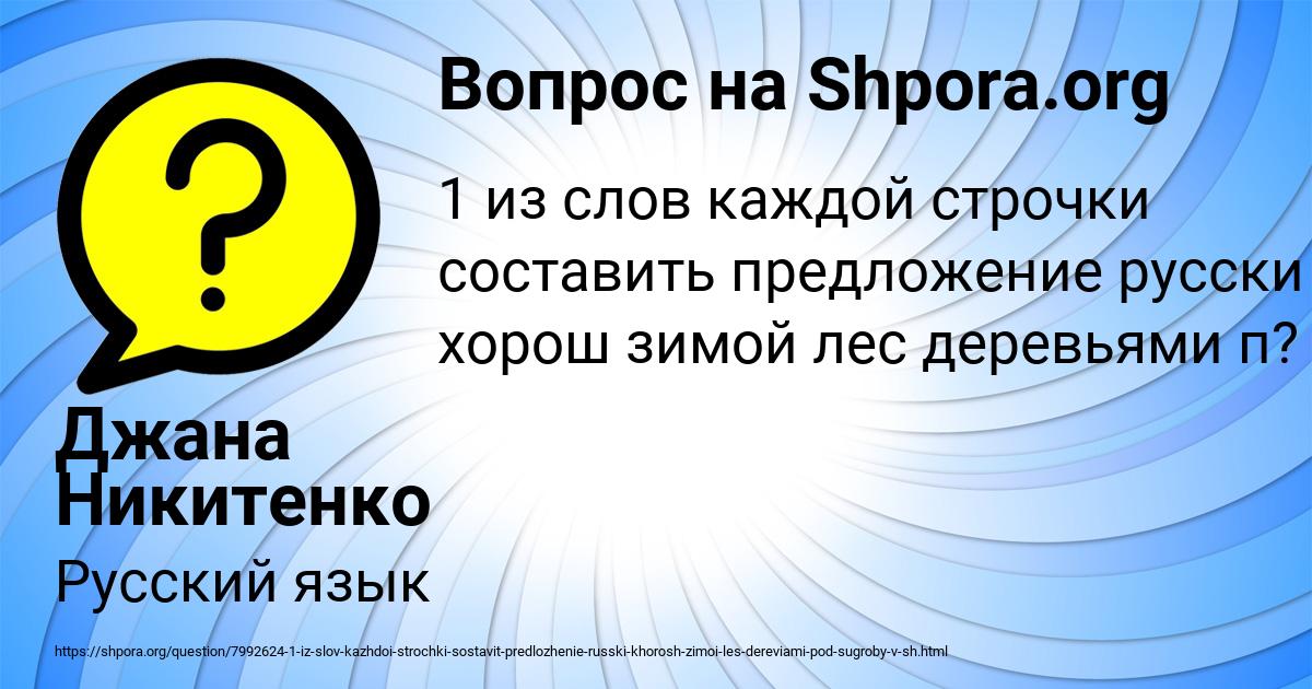 Картинка с текстом вопроса от пользователя Джана Никитенко