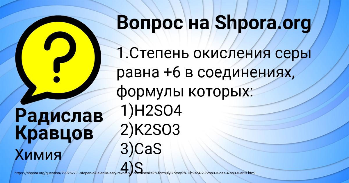 Картинка с текстом вопроса от пользователя Радислав Кравцов