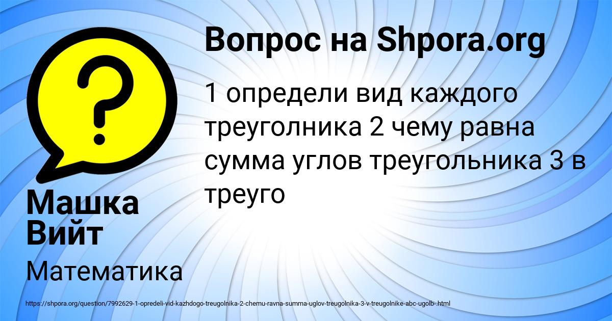 Картинка с текстом вопроса от пользователя Машка Вийт