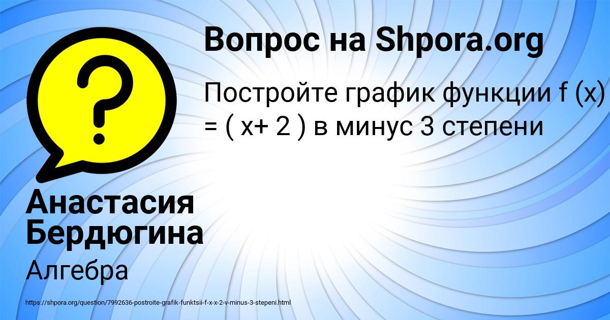 Картинка с текстом вопроса от пользователя Анастасия Бердюгина