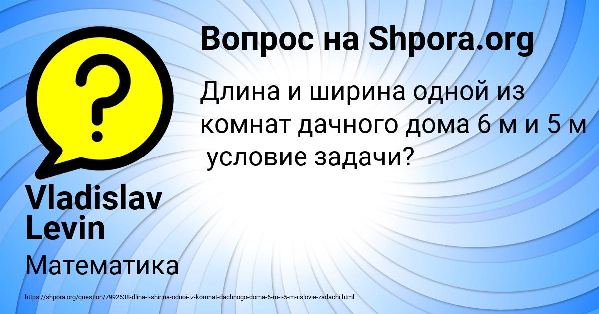 Картинка с текстом вопроса от пользователя Vladislav Levin