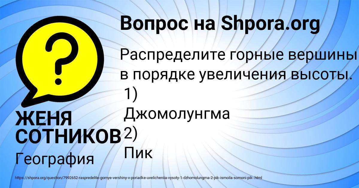 Картинка с текстом вопроса от пользователя ЖЕНЯ СОТНИКОВ