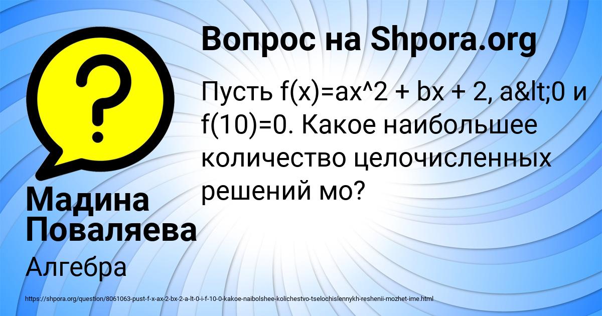Картинка с текстом вопроса от пользователя Макс Гудошник
