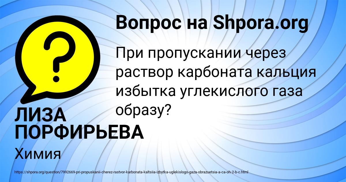 Картинка с текстом вопроса от пользователя ЛИЗА ПОРФИРЬЕВА