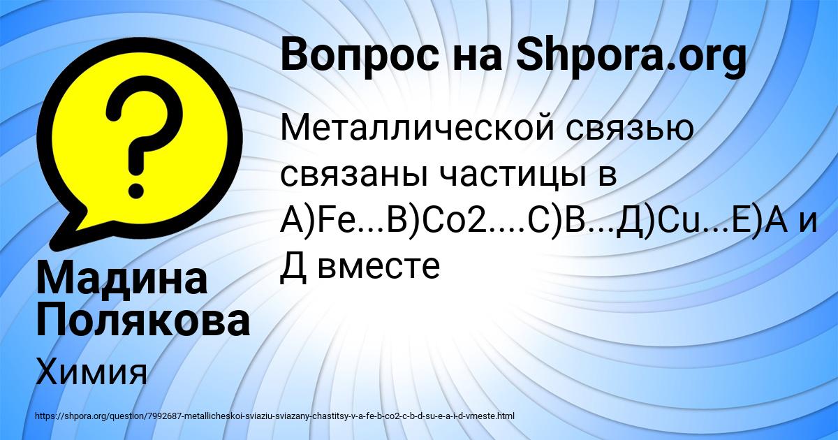 Картинка с текстом вопроса от пользователя Мадина Полякова
